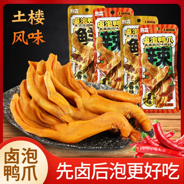 龙岩泡鸭爪香辣鸭掌熟食福建特产卤味鸭脚小零食小吃休闲食品批发