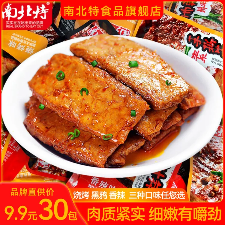 【30包】素牛排南北特手撕素牛排素肉辣条麻辣素小零食