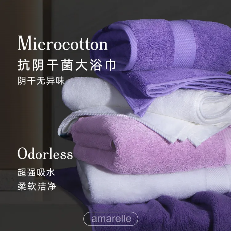amarelle/艾米乐纯棉柔软吸水成人男女情侣大号全棉浴巾套组送礼