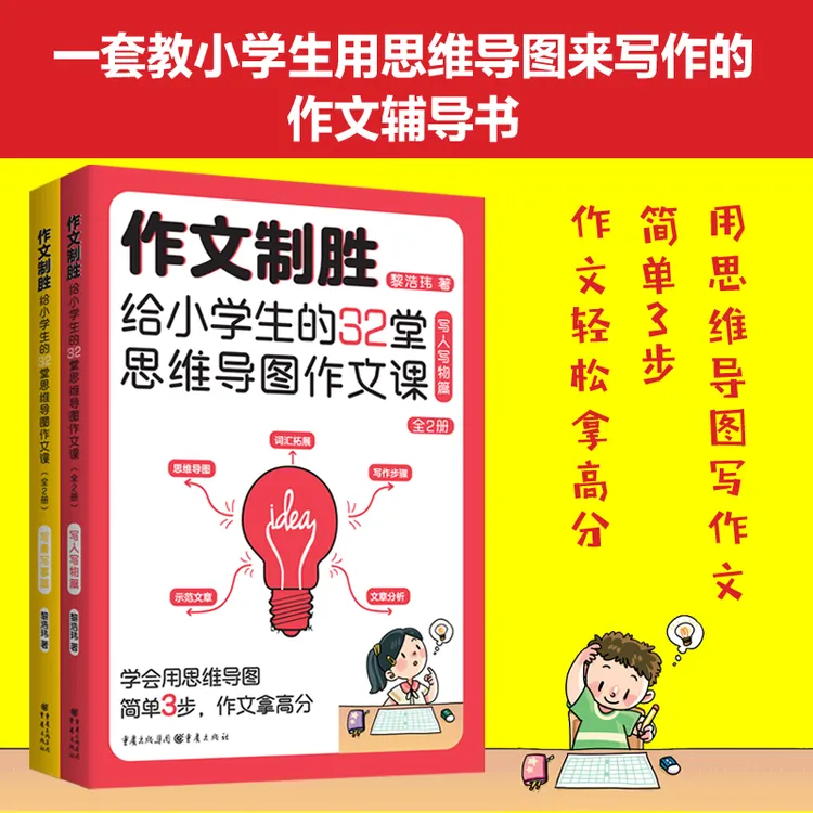 作文制胜：写作思维导图助力小学生语文写作