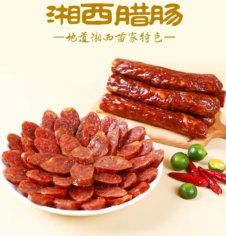 湘西苗家正宗土猪手工腊香肠500g/袋腊肠传统经典肉香灌制特色