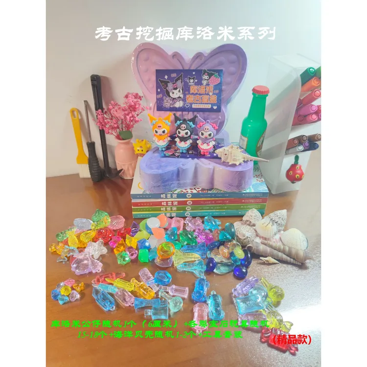 儿童敲砸挖库洛米盲盒考古挖掘玩具库洛米手工diy挖掘玩具盲盒