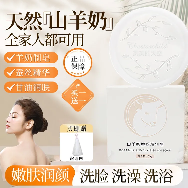 【央妈推荐】羊脂皂嫩肤留香手工皂洗脸控油除螨洁面沐浴肥皂羊奶皂