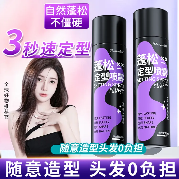 定型喷雾自然蓬松造型头发高颅顶刘海卷发持久塑型摩丝发胶速干ba