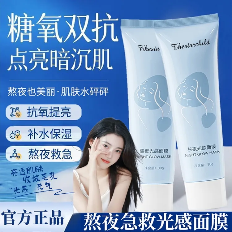【央妈推荐】熬夜光感紧致抗氧涂抹式面膜细腻毛孔保湿提亮肤色免洗