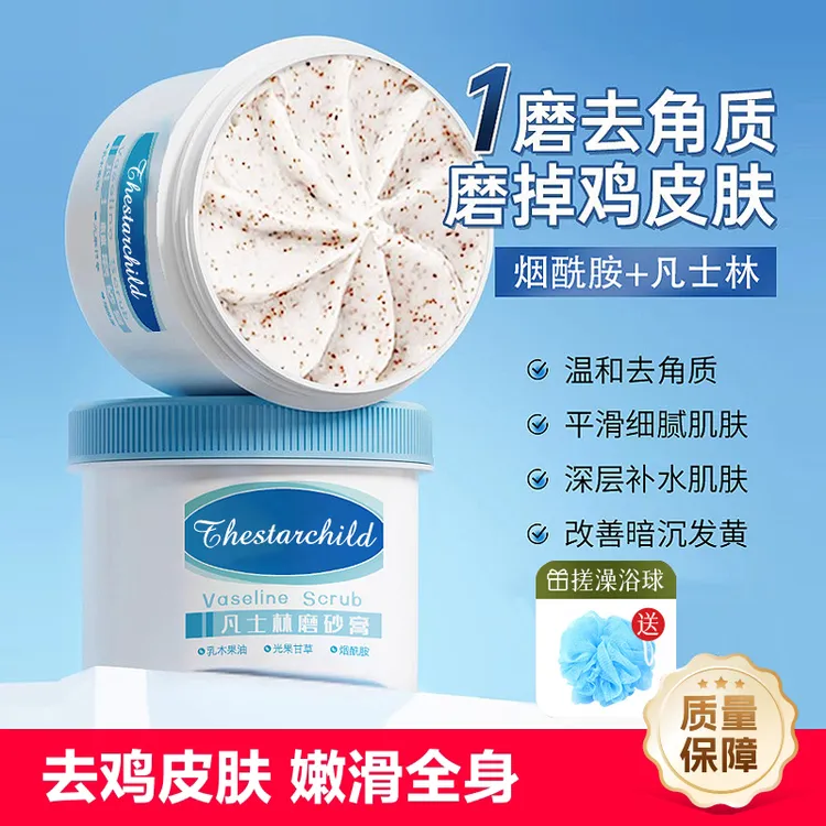 凡士林磨砂膏去角质嫩白全身体沐浴清洁鸡皮肤磨砂膏改善粗糙嫩滑