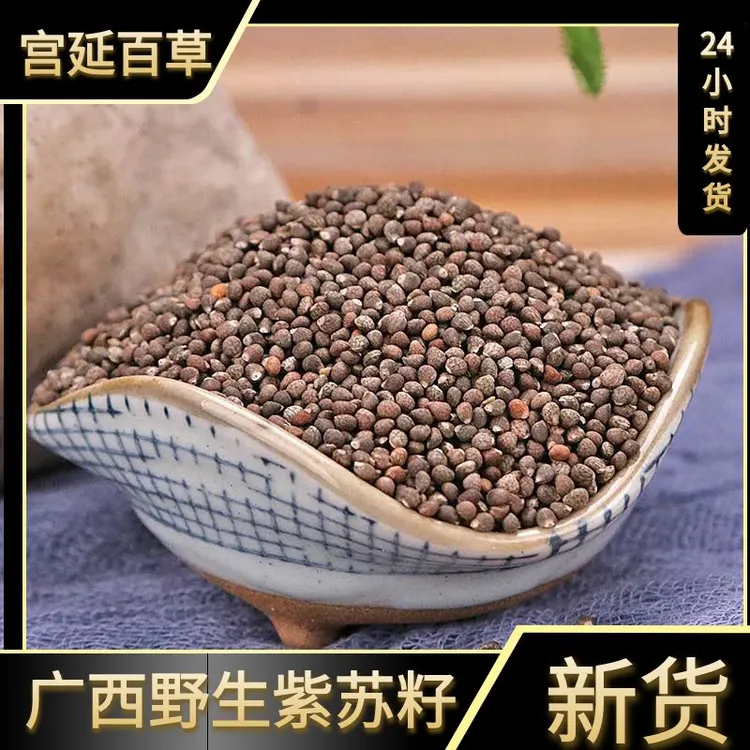 苏子叶紫苏籽250克-1000克紫苏子精选广西野生苏子正品包邮叶菜