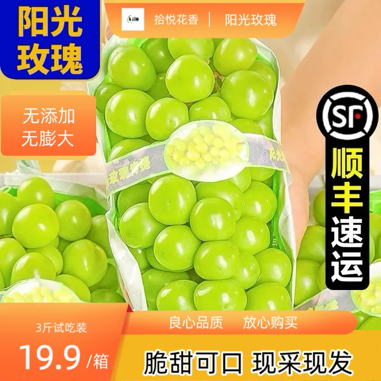 阳光玫瑰原产地直采直发京东/顺丰发货脆甜爽口大果试吃装