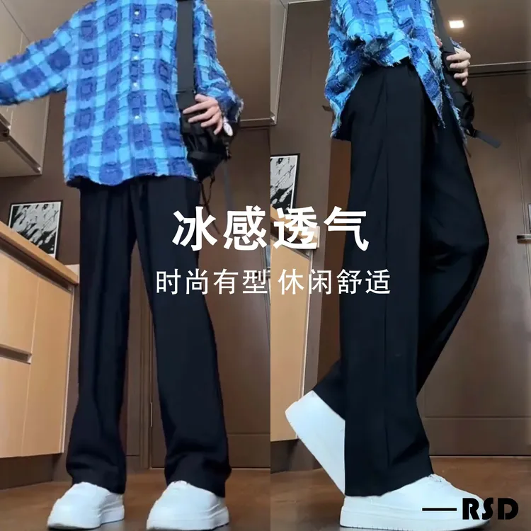 RSD显瘦薄款透气休闲裤男女垂感宽松直筒长裤西装冰丝裤舒适冰感
