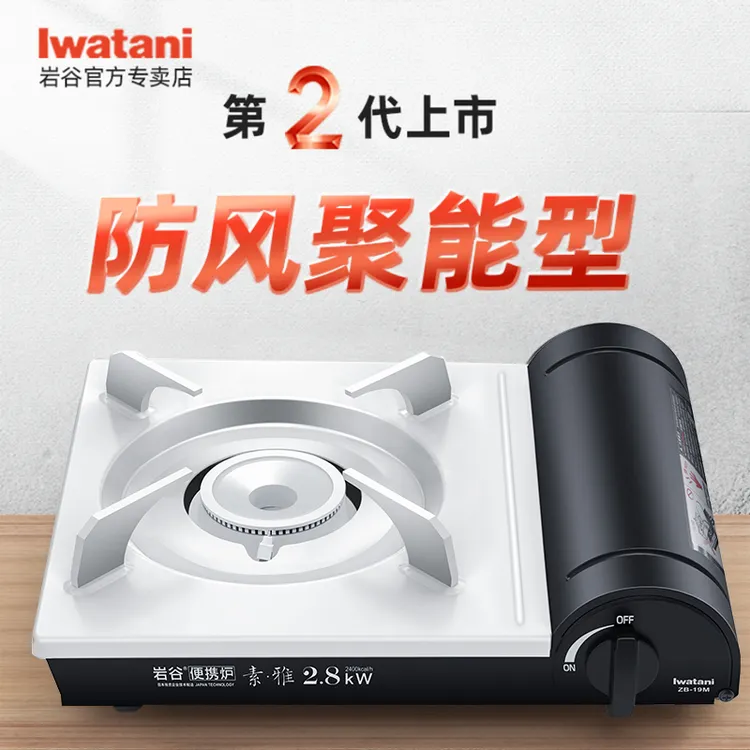 岩谷便携式卡式炉户外可用野外瓦斯炉煤气灶卡磁炉防风烧烤炉具