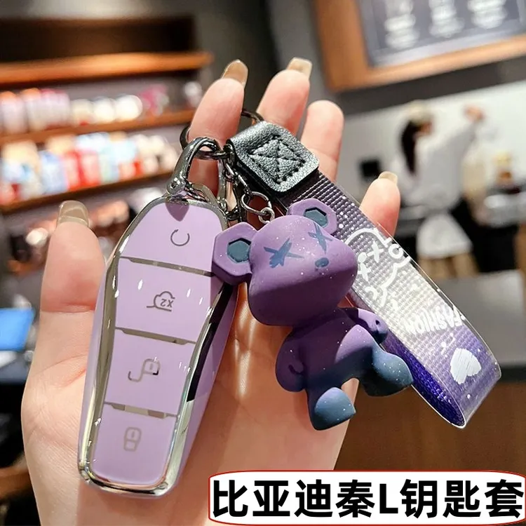 比亚迪秦L钥匙套2024款专用高档车用品钥匙包防刮保护耐用钥匙壳