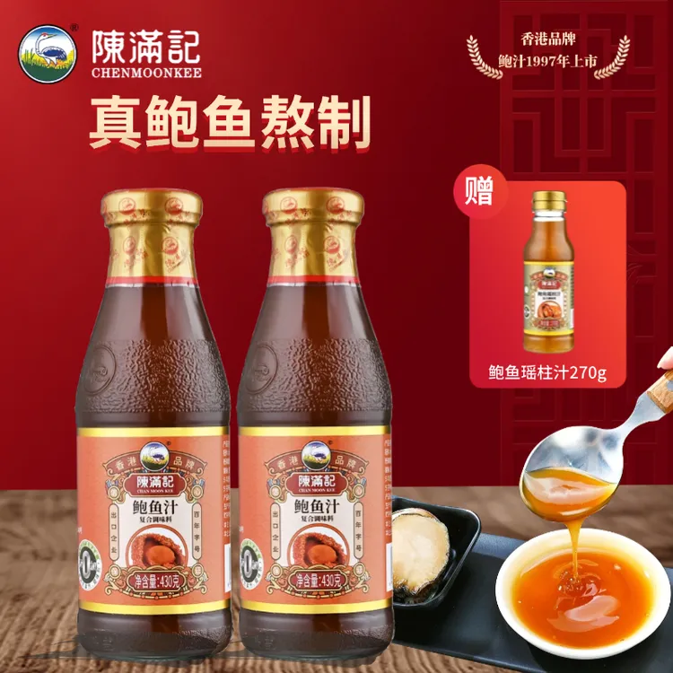 【顺德洁姐专属】香港陈满记鲍鱼汁430g正宗浓缩鲍汁捞面调捞饭调料