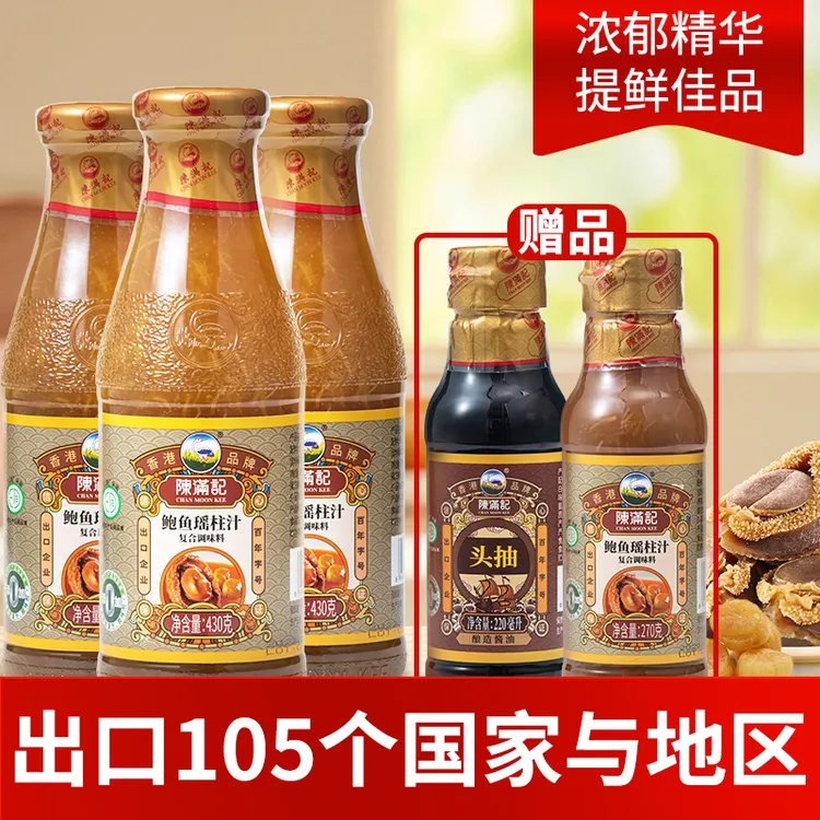 【正品】陈满记瑶柱鲍鱼汁官方旗舰店调味料捞面拌面海参酱调味品