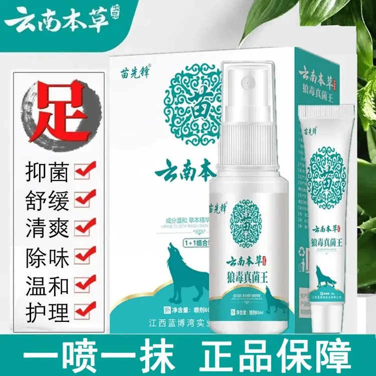 云南本草喷雾推荐足部护理脚爽止痒喷雾剂清爽去草本足部止痒喷雾