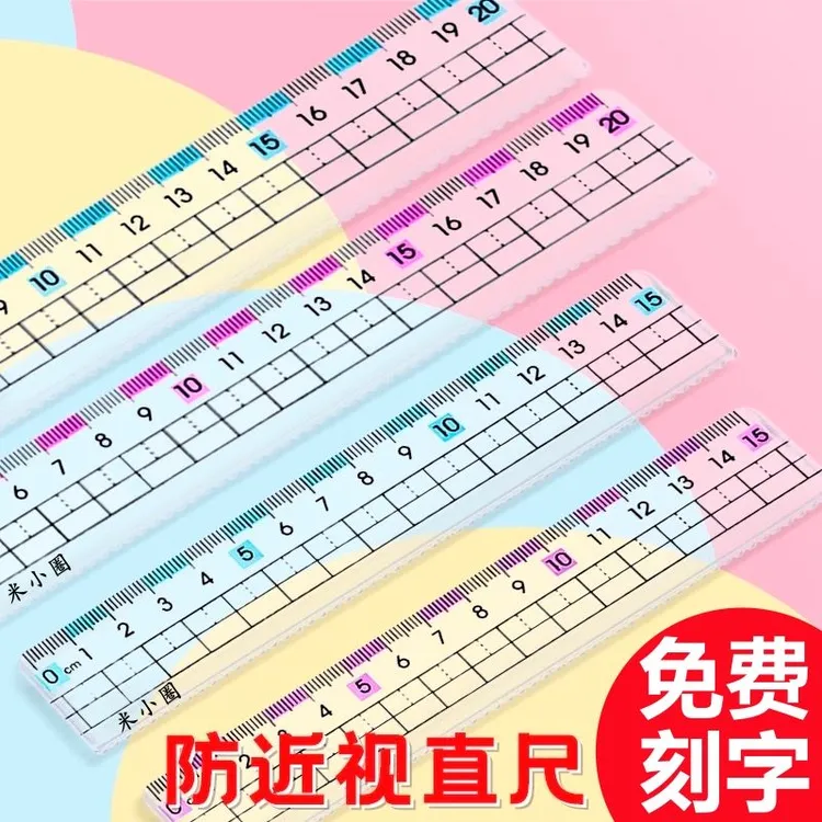 防近视护目尺学生专用尺子大数字直尺带波浪线15/20cm透明厚硬尺