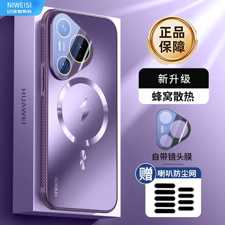 适用华为pura70手机壳新品磨砂磁吸壳p70pro镜头全包防防滑摔