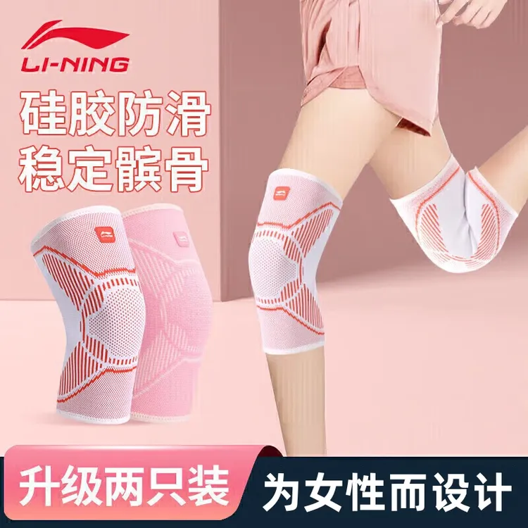 李宁护膝运动跑步篮球半月板髌骨女士保暖专业羽毛球跳绳膝盖护具