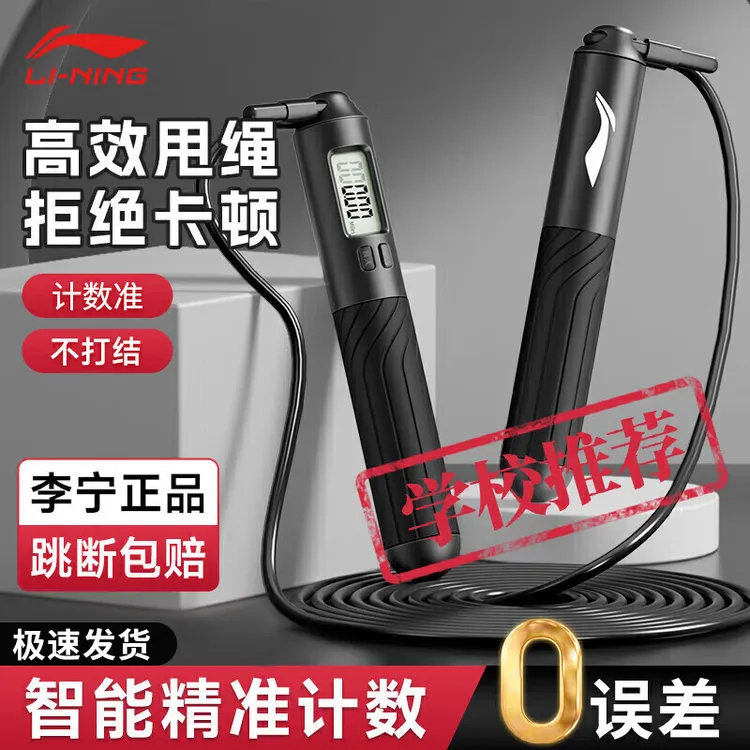 李宁跳绳成人计数运动健身小学生专用比赛中考竞速跳绳训练款考试