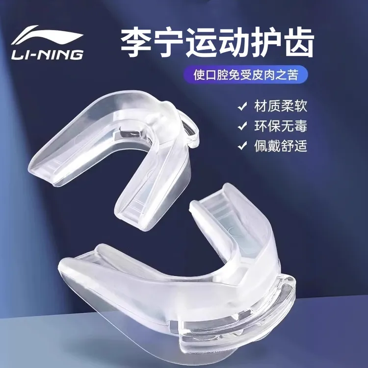 李宁牙套男篮球护齿套防磨牙拳击可咀嚼散打运动专业搏击硅胶防护