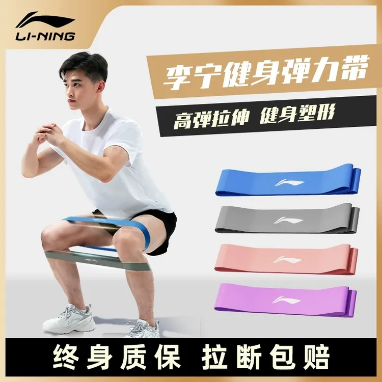 李宁弹力带健身男阻力带力量训练拉伸热身运动练臀腿部塑形弹力圈