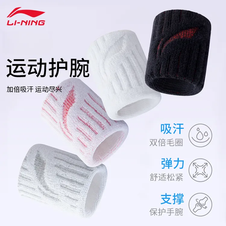 李宁护腕腕带健身男款扭伤篮球手腕套擦汗女羽毛球排球吸汗透气