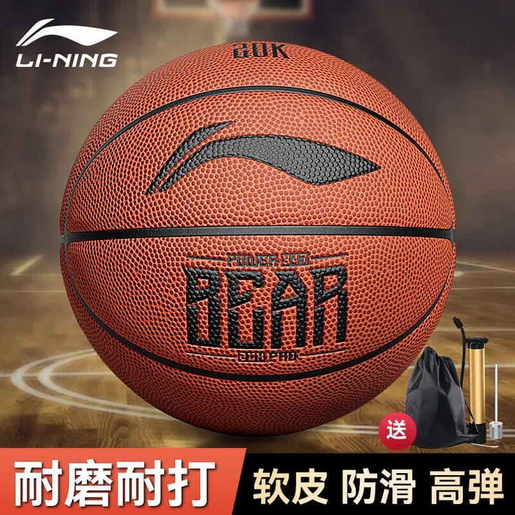 李宁篮球7号Bear系列20K成人比赛通用室内外训练专业耐磨七号篮球
