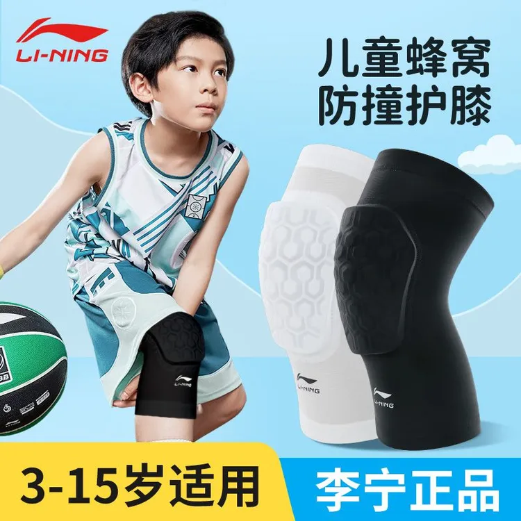 李宁篮球护膝儿童运动男膝盖髌骨保护套防摔小孩蜂窝防撞足球装备