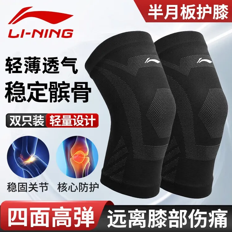 李宁护膝运动跑步半月板保护男士专用篮球羽毛球护膝盖登山髌骨带