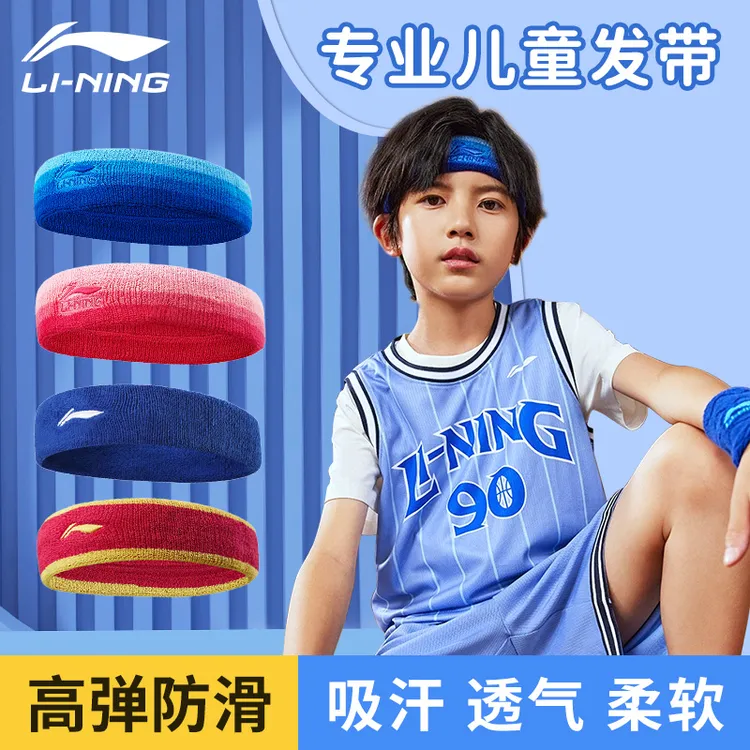 李宁儿童运动发带男孩头带专用止汗足球吸汗篮球护额头戴跑步头套
