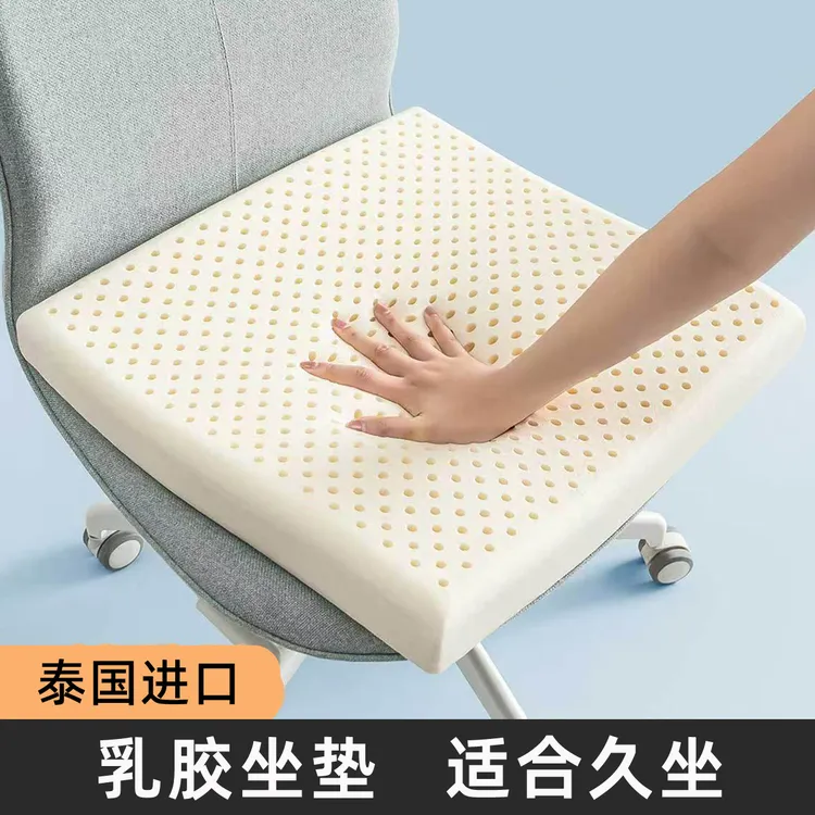 泰国天然乳胶坐垫办公室久坐椅子垫学生防屁股痛软垫汽车座垫通用