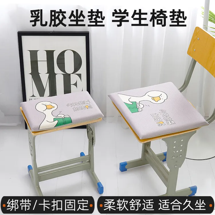 乳胶坐垫中小学生教室屁股垫椅子座垫专用加厚方形防滑久坐软垫