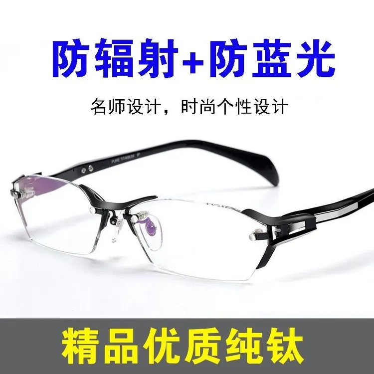 纯钛无框近视眼镜框男可配有度数商务成品变色防蓝光辐射平光护目