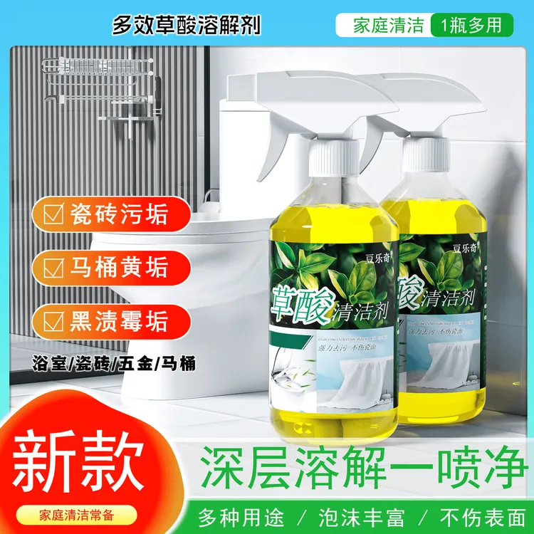 草酸清洁剂厕所瓷砖强力去污洗水泥地板马桶神器外墙除垢高浓度