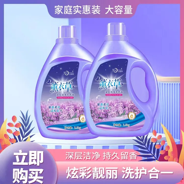 薰衣草洗衣液 大桶 家用持久留香洗衣液