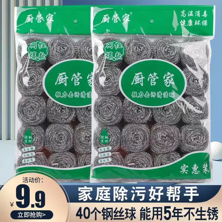到手40个厨房去污清洁不锈钢丝球不掉渣洗锅刷清洁球