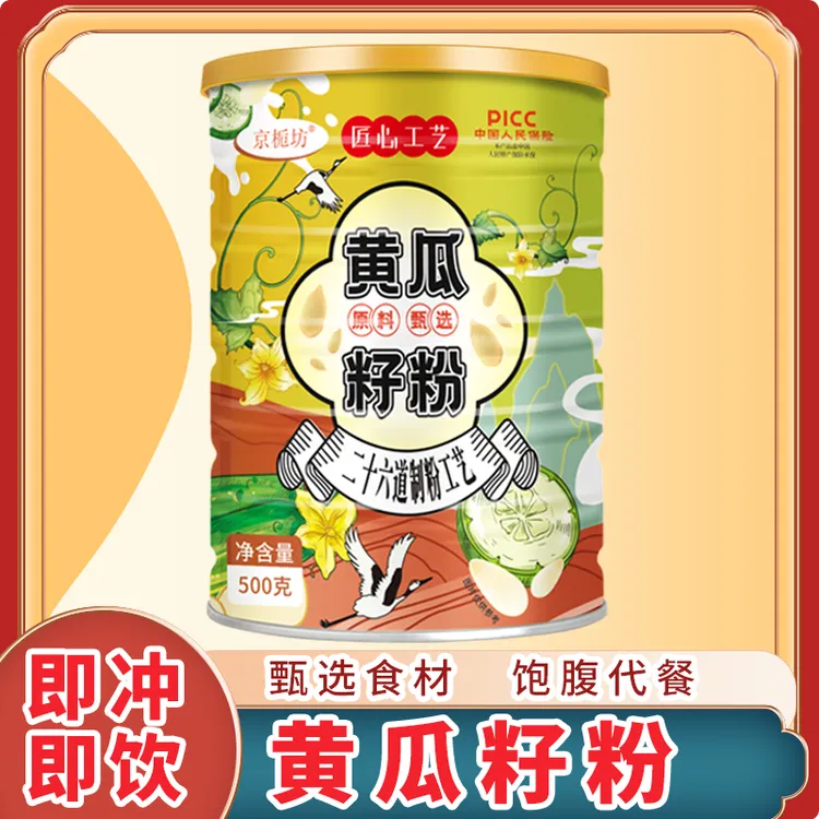 正宗纯黄瓜籽粉500g罐  植物钙 中老年人生态营养熟粉方便代餐