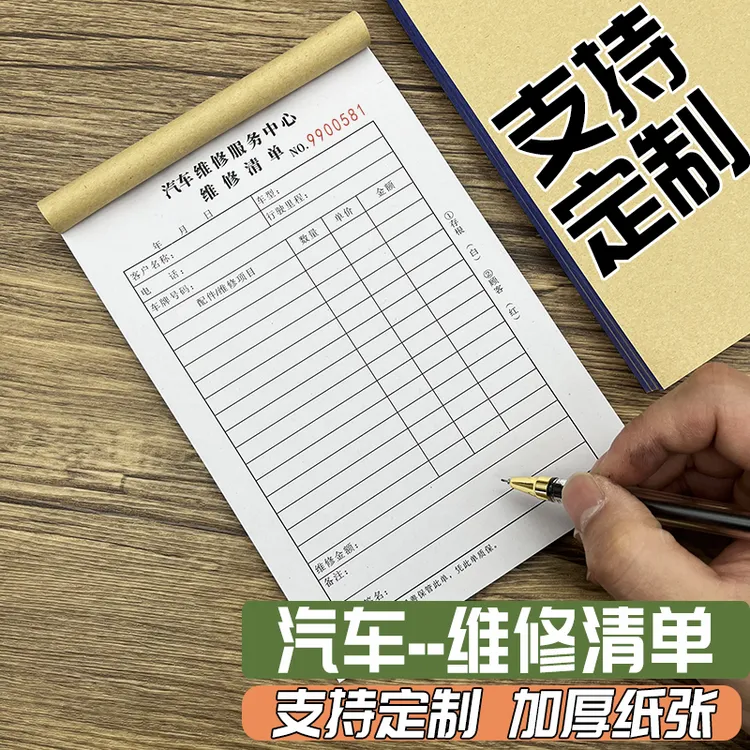 汽车维修清单修理厂保养项目明细表汽修厂结算清单据修车单子定制