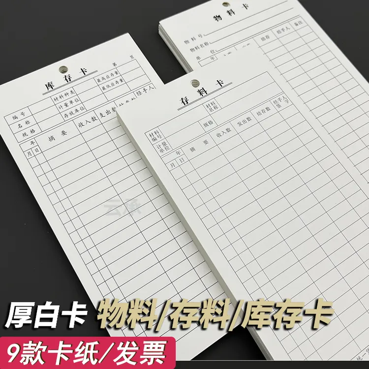 存料卡库存卡仓库盘点卡标识卡进销存材料库存卡片双面货卡物料卡