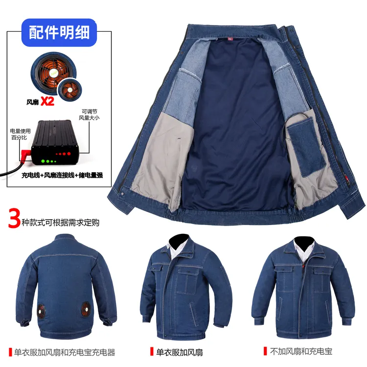 夏季牛仔空调服三速可调上衣男清爽舒适耐磨耐脏工地汽修电网工装