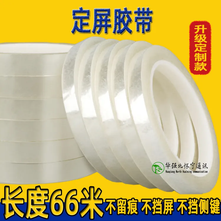 定屏胶带【长度66米】手机维修捆屏细透明胶带 换屏幕固定保压  