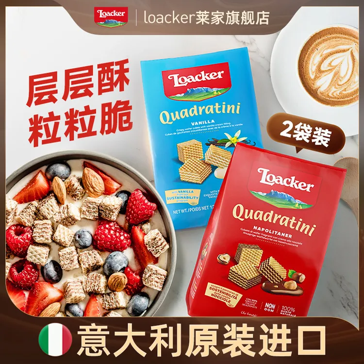 莱家Loacker意大利进口威化饼干250g*2袋