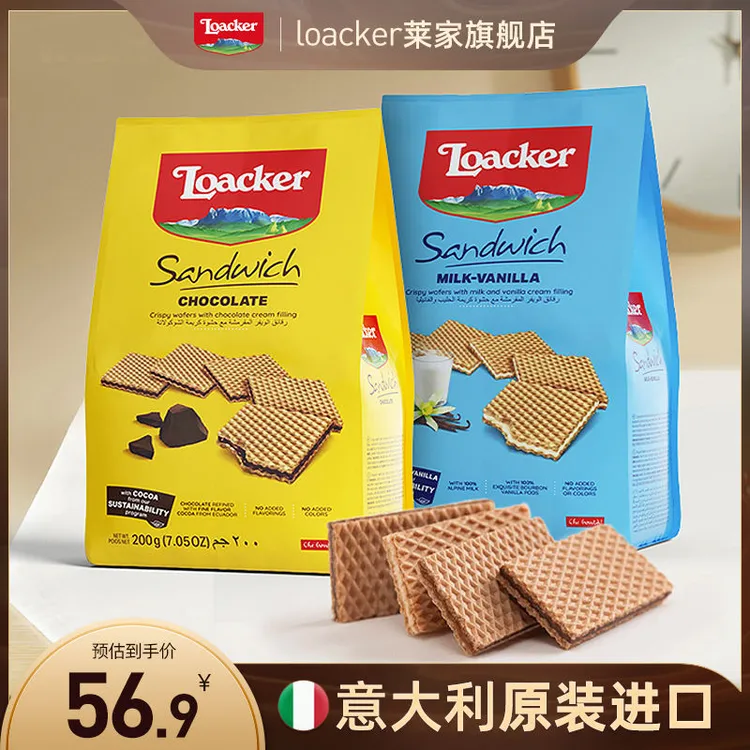 loacker莱家意大利进口薄片威化饼干200g*2袋网红休闲办公室零食