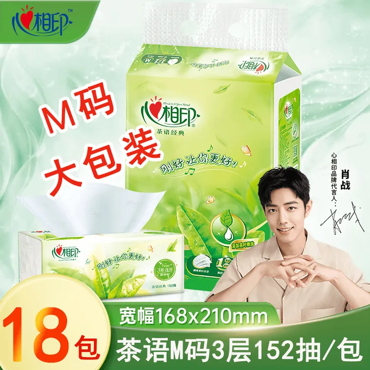 心相印茶语抽纸大包纸巾纸面巾纸家用卫生纸3层152抽18包/箱批发