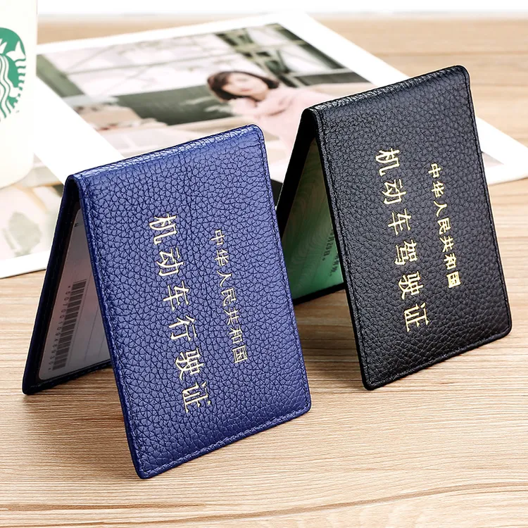 驾驶证皮套汽车行驶证外壳保护套正品驾校同款驾驶行驶证保护套