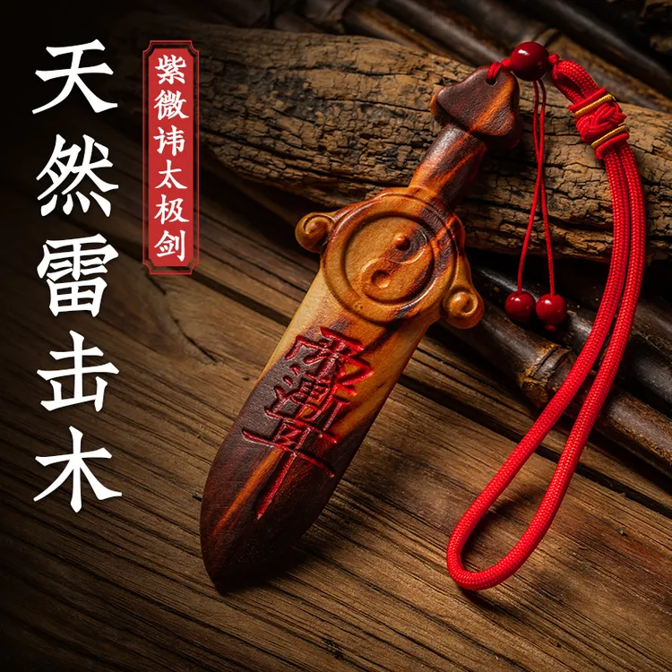 天然雷击桃木剑正宗道家北斗七星紫薇讳挂件婴儿客厅卧室已开祝