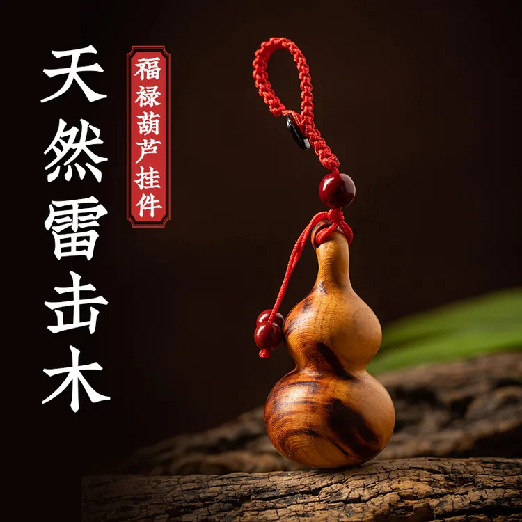 天然雷击桃木正宗道家葫芦钥匙挂件随身高档平安创意小葫芦已开祝