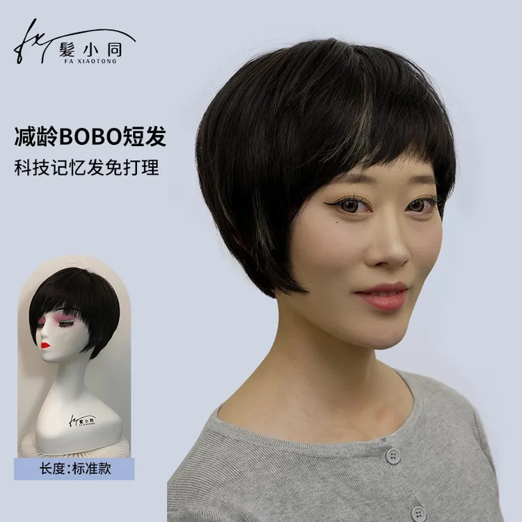 【记忆发免打理头套】经典BOBO短发｜记忆发假发套｜全真发短发套