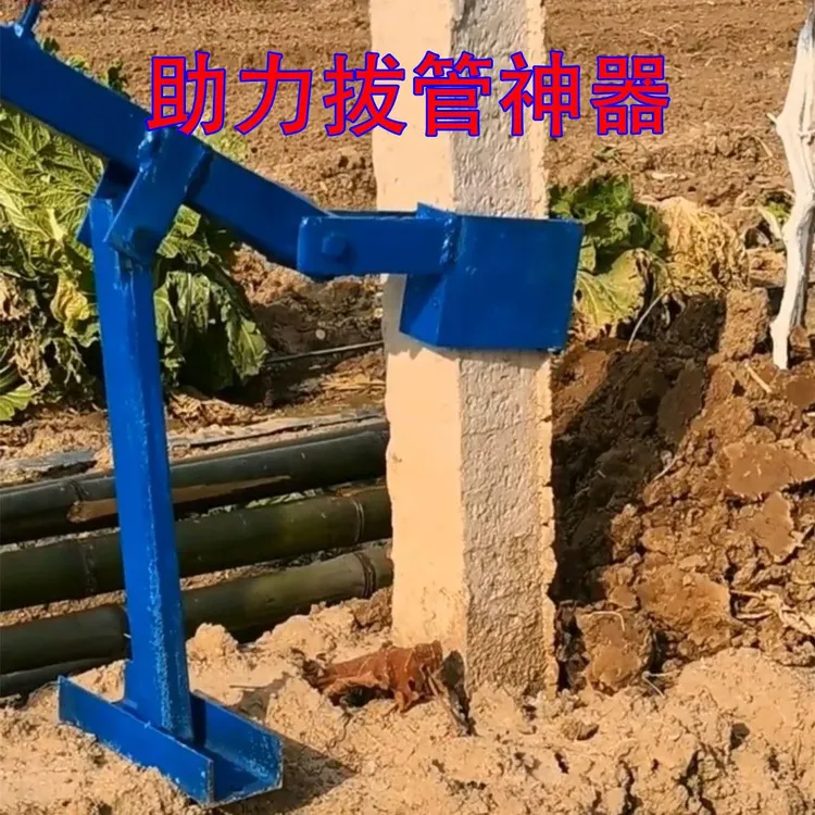 拔杆神器大棚拔树根插管拔水泥柱起管取刚管起拔竹子工具地桩木桩