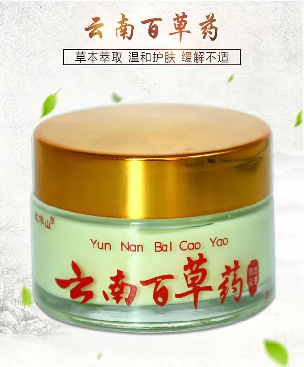 皮肤瘙痒止痒成人小孩清洁修复健康乳膏灵华山云南百草药优惠通用