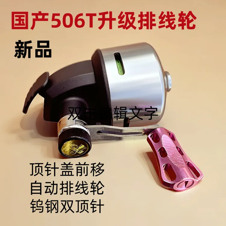 升级款国产506T新款全自动排线渔轮前移顶针盖出线更顺滑户外渔具